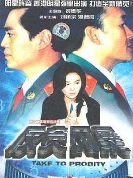 反贪风暴1997第17集