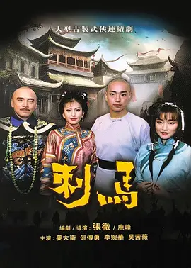 刺马第18集