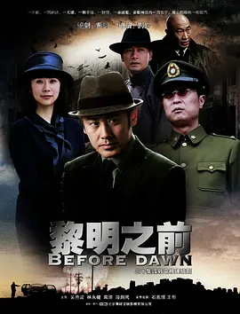 黎明之前（2011）第01集